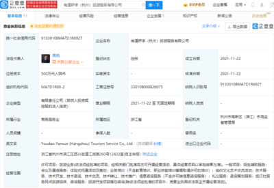 网易入局旅游业 关联公司成立旅游服务公司，经营范围含旅游业务等启示